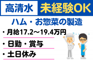 【日勤/土日休】毎日の食卓を彩る！お惣菜を製造する
